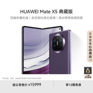 華為（HUAWEI） Mate X5 典藏版 折疊屏手機(jī) 16GB+512GB 幻影紫