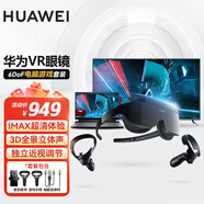 華為（HUAWEI）VR眼鏡Glass 6DoF手機電腦游戲套裝智能眼鏡一體機虛擬現(xiàn)實3D體感手機投屏 華為VR眼鏡+游戲手柄【電腦+手機游戲套裝】