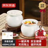 京東京造 燉盅【傳統瓦罐】陶瓷蒸蛋輔食帶蓋贈勺子 瓦罐450ML白色2只裝