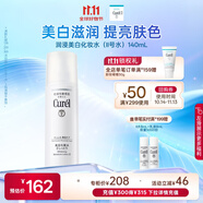 珂潤（Curel）美白化妝水II 140ml滋潤型 護膚保濕水 敏感肌男女適用 成毅代言