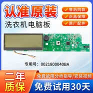 接運貓0021800040BA滾筒洗衣機XQG100BD1436HBD1436電腦板顯示板 原裝顯示板040BA