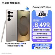 三星（SAMSUNG）Galaxy S25 Ultra 超擬人AI助理 2億像素主攝 超視覺(jué)影像 驍龍8至尊版移動(dòng)平臺 AI手機 鈦霧灰 16GB+1TB 官方標配