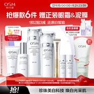 歐詩漫（OSM）珍珠白潔面爽膚水乳液精華套裝美白淡斑護(hù)膚品面膜眼霜生日禮物
