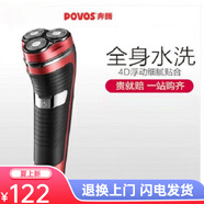 奔騰（POVOS）剃須刀電動刮胡刀全身水洗男士智能顯示USB充電式胡須 奔騰PW831紅色普通款送3刀頭刀網(wǎng)