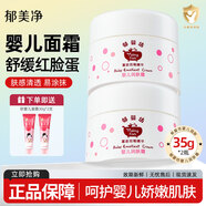 郁嬰坊郁美凈集團(tuán)嬰兒潤膚霜35g兒童面霜保濕補(bǔ)水滋潤乳液寶寶護(hù)膚霜 【雙菊舒緩】嬰兒潤膚霜35g*2瓶