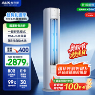 奧克斯（AUX）省電俠 家電國家補(bǔ)貼 新1級空調(diào)柜機(jī) 節(jié)能省電 升級大風(fēng)口 立柜式KFR-51LW/BpR3GQS1(B1)超遠(yuǎn)風(fēng)