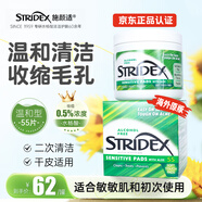 STRIDEX施顏適0.5%水楊酸凈顏棉片55片刷酸去粉刺黑頭痘痘控油潔面進(jìn)口