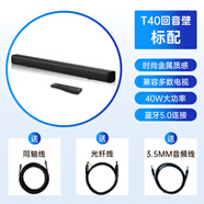 杰科杰科T40電視回音壁音響5.1環(huán)繞立體聲投影儀外接藍(lán)牙音箱家庭影院 T40(2.0聲道40W功率+4個發(fā)聲單元 官方標(biāo)配