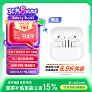 三星 Samsung【國家補(bǔ)貼】Buds3 智能降噪無線耳機(jī)/藍(lán)牙耳機(jī)半入耳式佩戴舒適/主動降噪ANC 流沙白