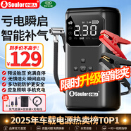 小能人（soulor）【3C認(rèn)證】汽車應(yīng)急啟動電源充氣泵一體機(jī)車載電瓶搭電寶打氣搭電戶外充電寶移動電源打火