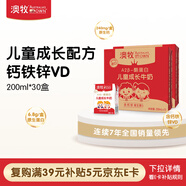 澳牧（Australia's Own）兒童成長牛奶A2β酪蛋白鐵鋅VD寶寶學(xué)生全脂早餐奶200ml*30盒囤貨