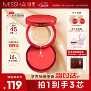 謎尚（MISSHA）魅力水感潤采三芯氣墊21號SPF45/PA+++升級版[21號]防曬國慶出游