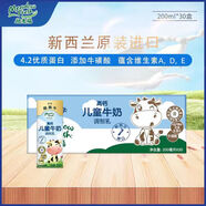 紐麥福新西蘭進(jìn)口金裝跑跑牛4.2g蛋白高鈣兒童牛奶學(xué)生營(yíng)養(yǎng)奶200ml*30盒