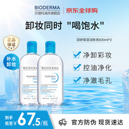 貝德瑪（BIODERMA）卸妝水藍(lán)水潤(rùn)妍保濕潔膚液500ml*2干燥溫和補(bǔ)水 七夕禮物送女友