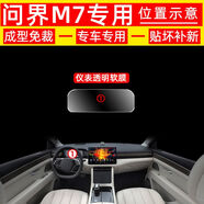 CLCEY2024款華為問界M7改裝專用配件鋼化膜內(nèi)飾膜用品aito中控貼 M7中控儀表貼膜透明保護(hù)膜