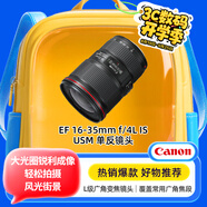 佳能（Canon）EF 16-35mm f/4L IS USM 單反鏡頭 廣角變焦鏡頭
