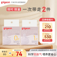 貝親自然實(shí)感啟銜奶嘴 寬口徑奶嘴 SS號、S號-各1只 0個(gè)月以上