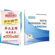 人事社2025年新版中級經(jīng)濟師官方教材配套全真模擬測試【知識產(chǎn)權】中級