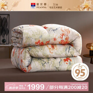 富安娜歡樂頌 95%白鵝絨羽絨被 雙人加大四季被子700g填充230*229cm