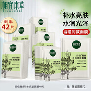 相宜本草面膜女 四倍蠶絲補(bǔ)水保濕亮膚護(hù)膚品生日禮物 42片