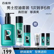 百雀羚（PECHOIN）凈透潔水乳控油補水保濕男士護膚品七夕禮物