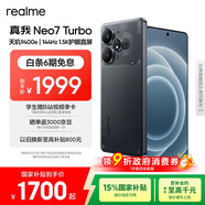 realme【國(guó)家補(bǔ)貼】真我Neo7 Turbo 天璣9400e 超薄續(xù)航大電池護(hù)眼直屏 智能游戲AI性能手機(jī)12+256透明黑