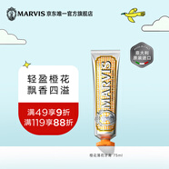 MARVIS瑪爾仕橙花綻放牙膏75ml 防齲護齒清潔意大利原裝進(jìn)口