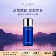 萊珀妮（La Prairie）魚子精粹露80ml禮盒補水緊致提升精華水乳液滋潤肌膚生日禮物女