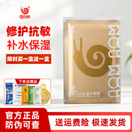 蝸蝸寡肽小分子凍干面膜玻尿酸煙酰胺寡肽富勒烯干性加水蝸蝸面膜正品 蝸蝸寡肽小分子凍干面膜