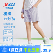特步（XTEP）兒童夏季新款男童運動(dòng)五分褲運動(dòng)休閑短褲百搭薄款短褲 霧紗紫【9043】 120 cm