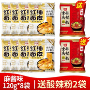 阿寬紅油面 面皮整箱涼皮面皮拌面 面夜宵面 面食速食食品泡面 【10袋】紅油面_面皮麻醬味120gX8袋+酸奶粉