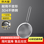 炊大皇 全身304不銹鋼網(wǎng)漏勺26目過(guò)濾網(wǎng)勺細(xì)網(wǎng)勺面粉篩撈漏勺中號(hào)