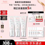 雅漾（Avene）【樊振東同款】專研修護霜滋潤版40ML*2敏肌保濕舒緩泛紅乳液面霜