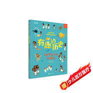 學(xué)而思 有趣的歷史 小屁孩兒生活在古埃及 百科全書 7-10歲
