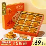 杏花樓廣式月餅禮盒豆沙火腿芝士上海中秋送禮品中華老字號(hào)九杏邀月540g