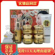 韓方長(cháng)今寶典家族五合一套裝送洗面奶化妝品新款 世紀雅膚韓方長(cháng)今寶典家族五合一套裝送洗面奶化妝品