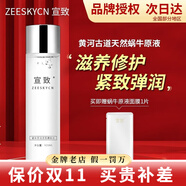 宣致蝸牛原液眼霜洗面奶面膜精華水乳霜補(bǔ)水保濕護(hù)膚品  蝸牛原液美肌精致水 120ml