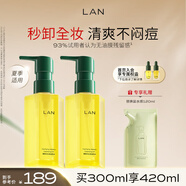 蘭（LAN）蘭水感卸妝油溫和深層清潔秒乳化眼唇可卸潔顏油敏感肌男女可用 150mlx2正裝組合