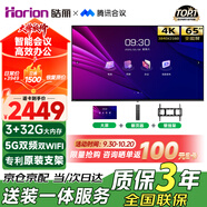皓麗（Horion）會(huì )議電視平板一體機65英寸會(huì )議室顯示屏非觸摸電視教學(xué)機無(wú)線(xiàn)投屏商用電視教學(xué)大屏65H5大屏 