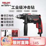 德力西電氣沖擊鉆工業(yè)級手電鉆電鉆兩用多功能家用電鉆電動螺絲刀 710W