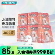 屈臣氏（Watsons）七夕情人節(jié)晶凍天絲面膜套裝補(bǔ)水保濕水潤(rùn)面膜 30片裝 水光瑩潤(rùn)(煙酰胺） 10片 x3盒