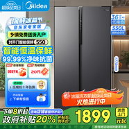 美的（Midea）550/570升對開(kāi)門(mén)雙開(kāi)門(mén)風(fēng)冷無(wú)霜冷藏冷凍保鮮家電一級能效變頻節能省電國家補貼20% BCD-550WKPZM(E）