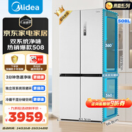 美的（Midea）508升十字四開(kāi)門(mén)一級能效雙系統雙循環(huán)除菌凈味國家補貼20%家用冰箱大容量BCD-508WSPZM(E)海貝白