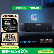 華碩PN54商用辦公家用mini迷你主機臺式機國補NUC小機箱電腦 (AMD AI 5-340 16G 512G 正版Win11 WIFI)