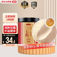 半山農 三七粉100克 中藥飲片 云南文山三七 田七粉細粉散瘀止血消腫定痛 中老年人營(yíng)養調節高血壓送禮送長(cháng)輩
