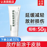 伯格曼芬欣亞醫用射線(xiàn)防護噴劑放療防保護乳膏放射治療皮膚損傷伯格曼 芬欣亞 【涂劑50g】【減輕延緩放射損傷】