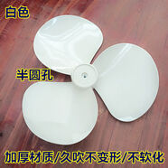 梅派適用大松格力電風(fēng)扇扇葉FD4036Bh5WG4005g5風(fēng)葉片D孔半圓軸 白色