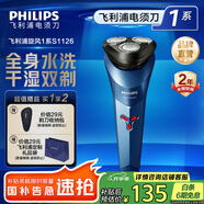 飛利浦剃須刀電動(dòng)剃須刀飛利浦旋風(fēng)1系原裝進(jìn)口三刀頭刮胡刀飛利浦電動(dòng)剃須刀胡須刀剃胡刀 教師節(jié)禮物 【小旋風(fēng)】經(jīng)典1系 S1126/02