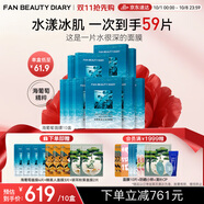FAN BEAUTY DIARY范冰冰同款海葡萄面膜50片【10盒裝 】補(bǔ)水保濕 fanbeauty