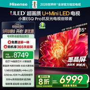 海信電視小墨E5Q Pro85英寸 1248分區(qū)U+MiniLED 信芯芯片 抗反光防眩光墨晶屏 300Hz國(guó)家補(bǔ)貼85E5Q-PRO